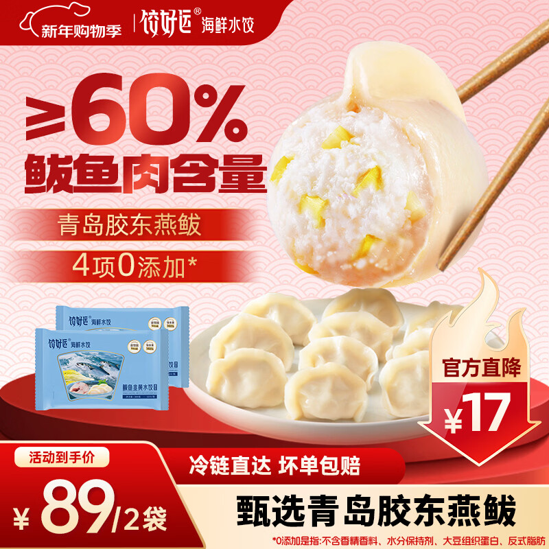 饺好运鲅鱼水饺 手工海鲜饺子早餐宵夜速食速冻饺子儿童早餐 鲅鱼水饺300g*2袋