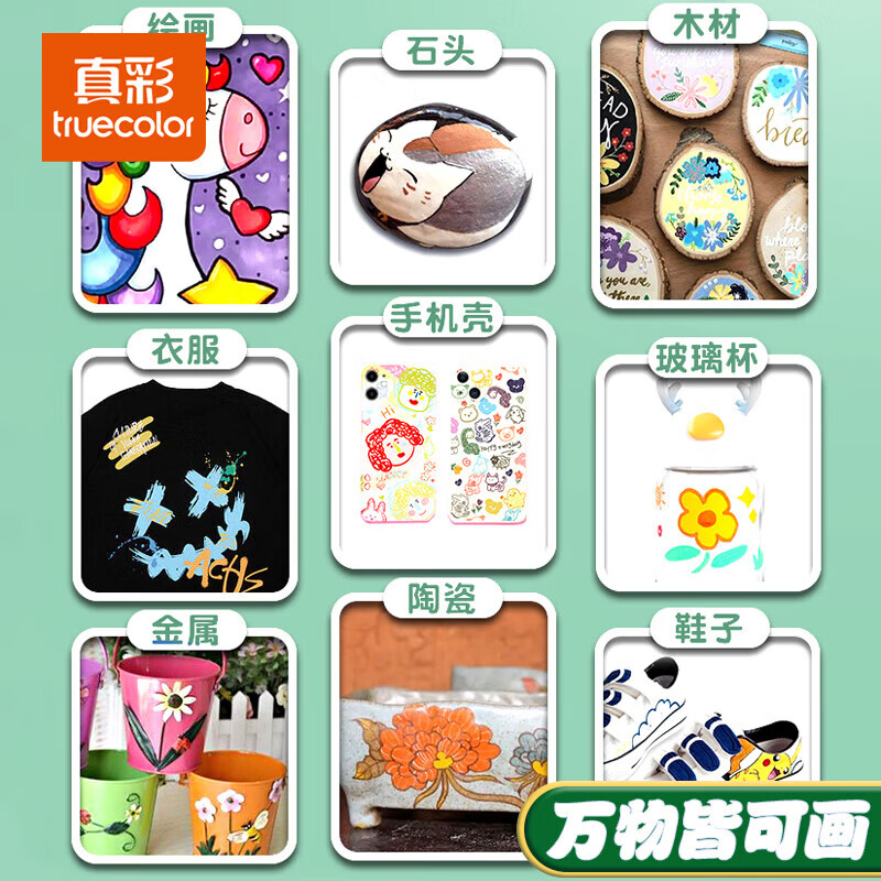 真彩（TRUECOLOR）丙烯马克笔小学生专用美术不透色可叠色彩笔24彩色笔画笔幼儿园36水性绘画48儿童无毒可水洗 桶装马克笔-36色