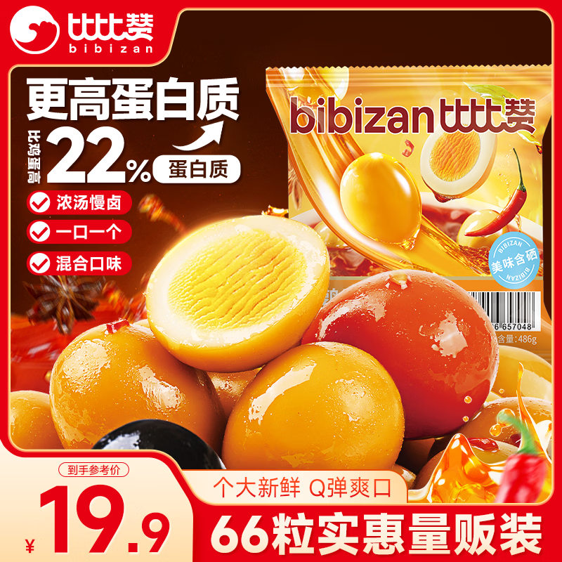 �ȱ��ޣ�BIBIZAN�����ȵ����ζԼ66��±��С����ʳ������ʳ�칫�ҽ��������װ486g 5.9Ԫ
