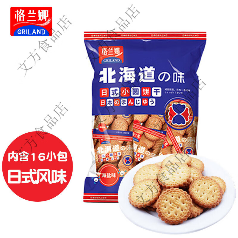 格兰娜海盐饼干袋装北海道日本咸甜风味回忆小零食网红日式小圆饼 360g日式小圆饼干 京东折扣/优惠券