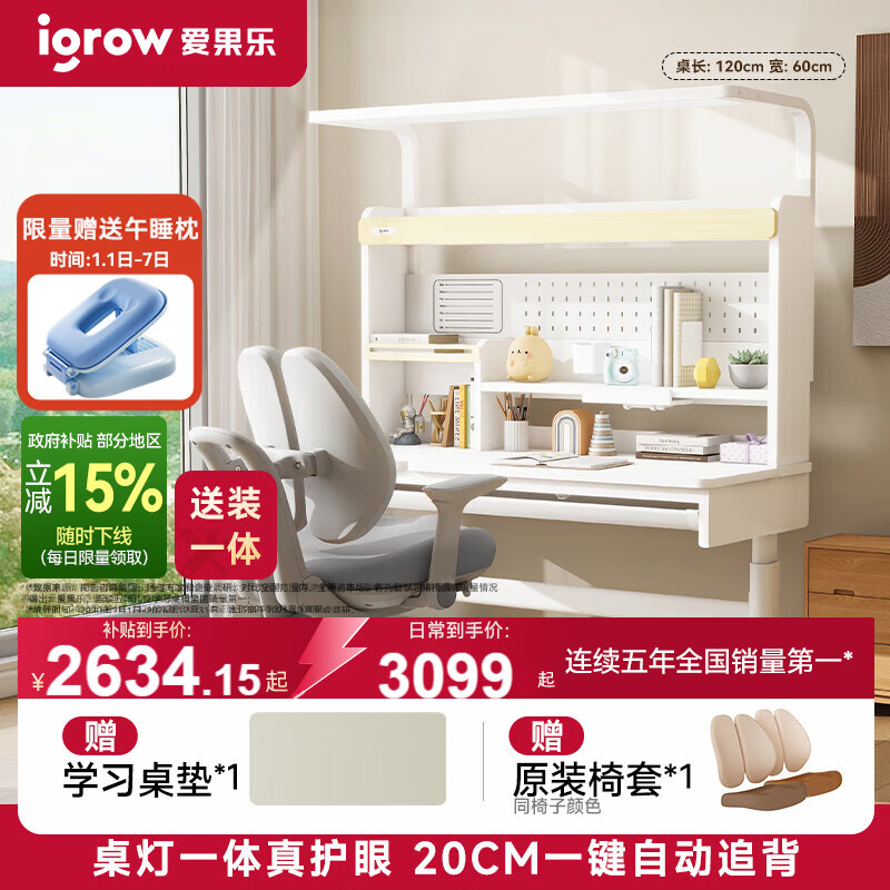 爱果乐（IGROW）小明同学2.0儿童学习桌书桌实木升降护眼大路灯阳光桌椅套装一体