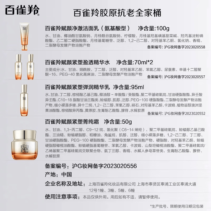 百雀羚【王一博同款】护肤套装胶原补水抗皱母亲节520礼物送妈妈送女友 【3件套】水乳套装尝鲜版 百雀羚【王一博同款】护肤套装胶原补水抗皱母亲节520礼物送妈妈送女友 【3件套】水乳套装尝鲜版