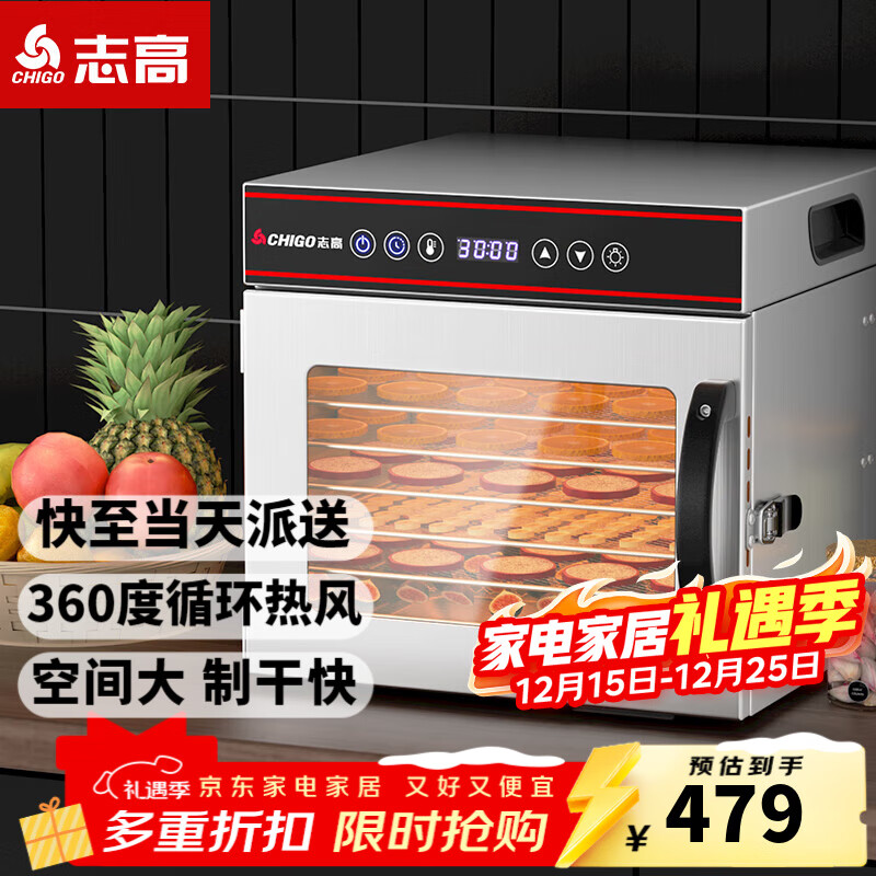 志高（CHIGO） 食品烘干机干果机水果风干机脱水机商用 宠物零食药材肉干蔬菜类风干机果干机家用 冲压款8层【600W】带照明灯