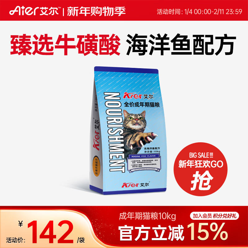 艾尔猫粮海洋鱼配方成猫粮全价鱼肉味10kg流浪猫救助粮20斤 10kg20斤