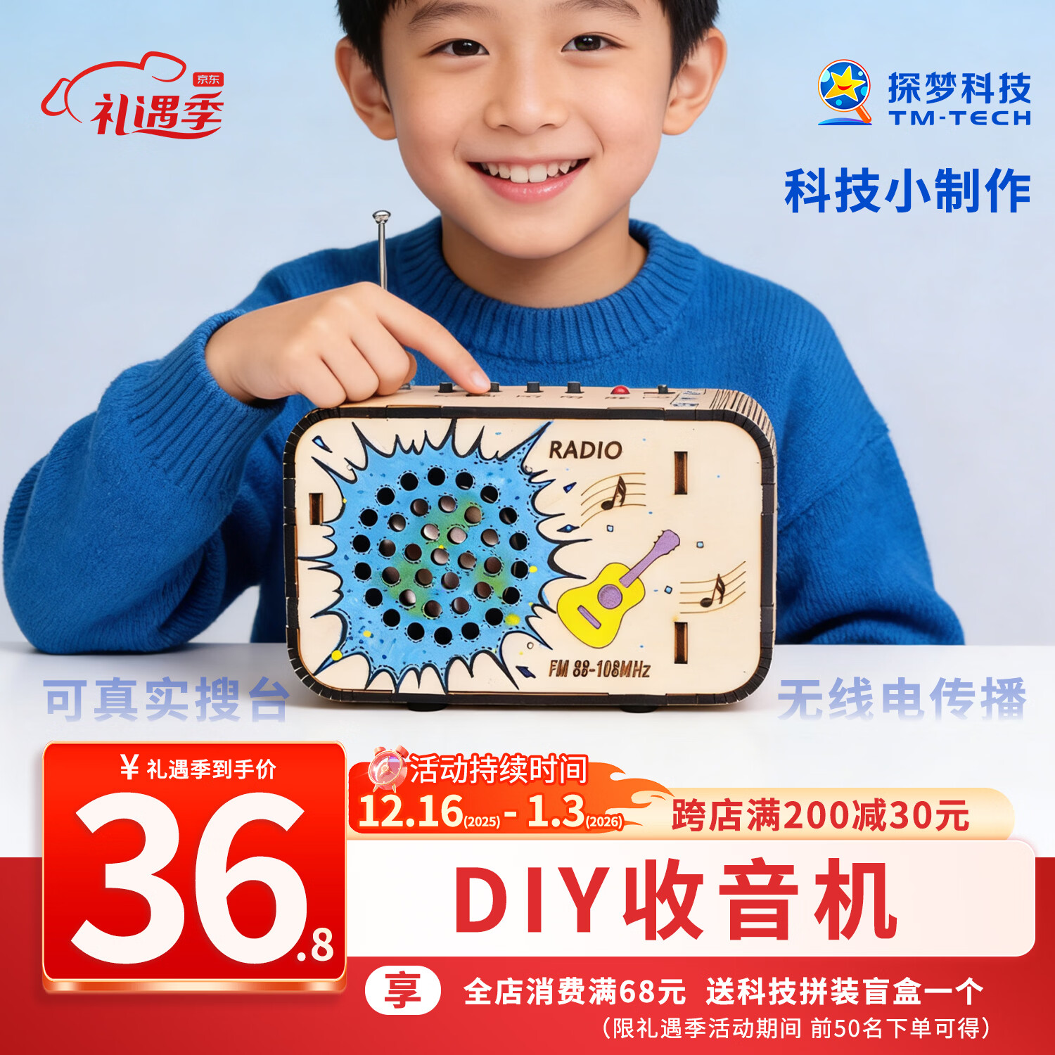 探梦科学实验diy收音机无线科技手工小制作学生电路玩具新年礼物儿童 DIY收音机（收纳盒包装）