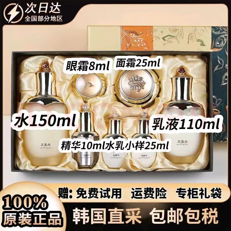 后韩国天气丹花献光彩紧颜抗皱水乳霜护肤品7件套装礼盒送专柜礼袋 天气丹花献7件套