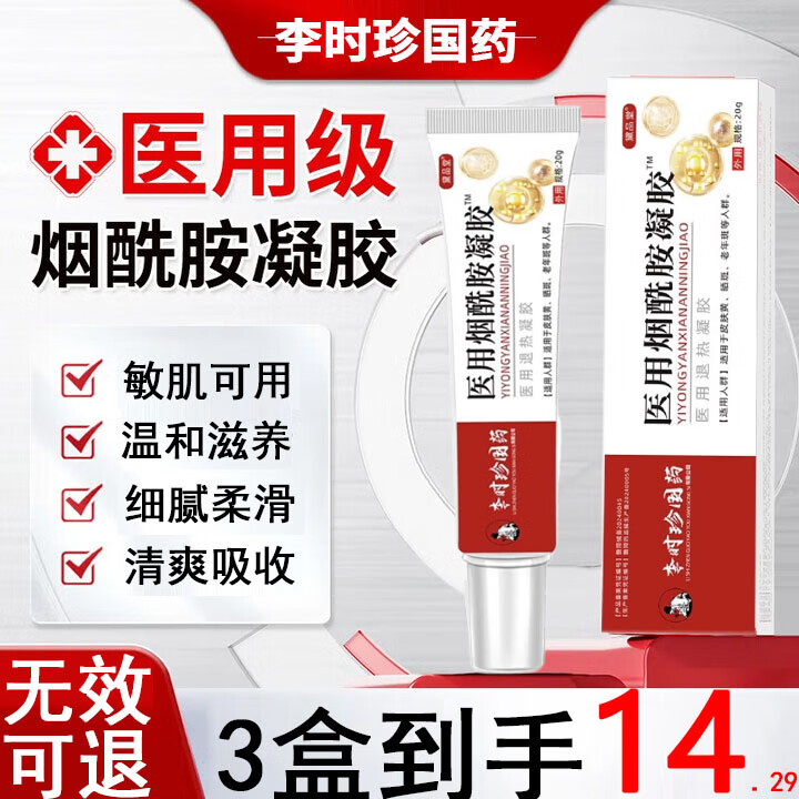 李时珍医用烟酰胺i凝胶和熊果苷乳膏凝胶医脸部用国准字皮肤研究所品正 【买一送一】到手2支