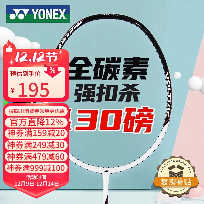 YONEX尤尼克斯羽毛球拍威力进攻全碳素单拍VTPW白色已穿26磅附手胶