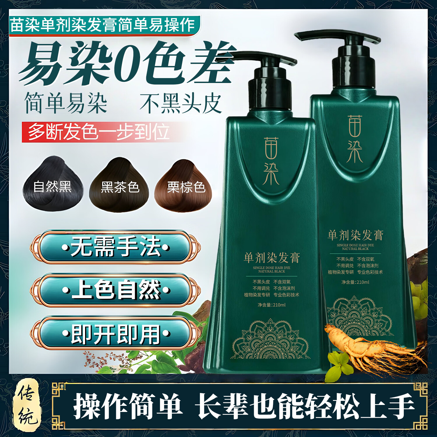 美飘思泡泡染【全新升级】植物单剂染发膏在家染不沾头皮盖白护发正品ZW1 【植物配方 温和不伤发】自然黑色1瓶
