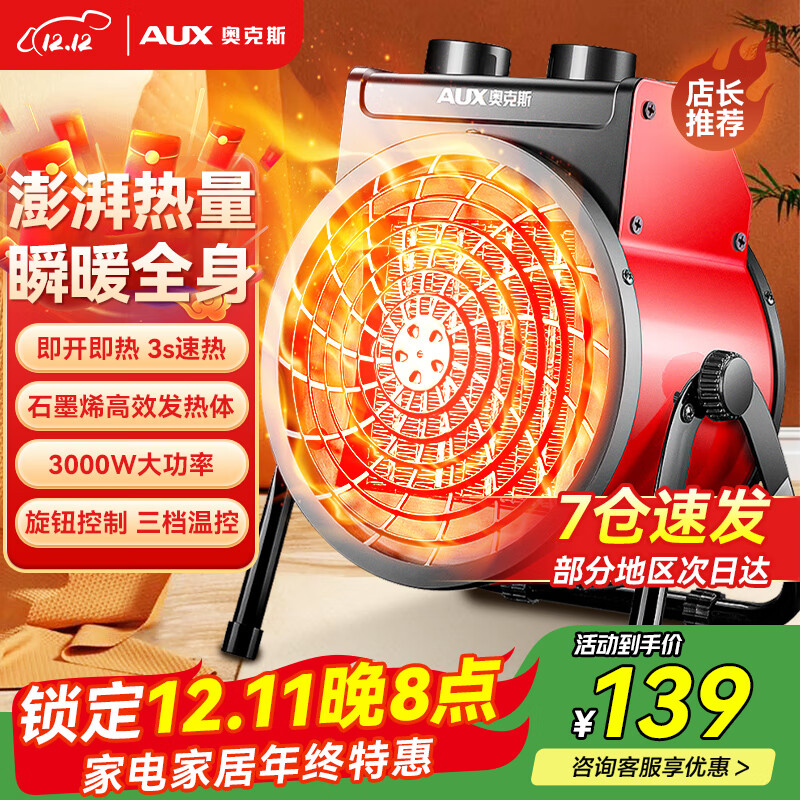 ���ڲ������¿�˹��AUX�� ů�����ҵȡů�����ý���С���ڴ����ȷ������ʡ��ů��ů���� ��ҵ����ʯīϩ�220V 3000�ߣ���ת��ͷ 129Ԫ