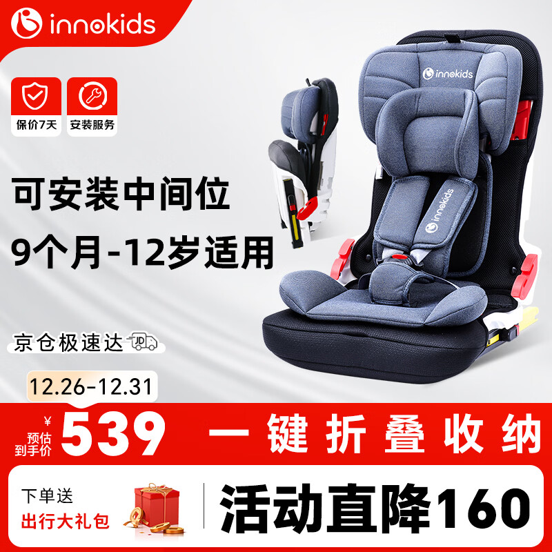 innokids儿童安全座椅可折叠9个月-12岁汽车用isofix接口ZY25星羽骑士