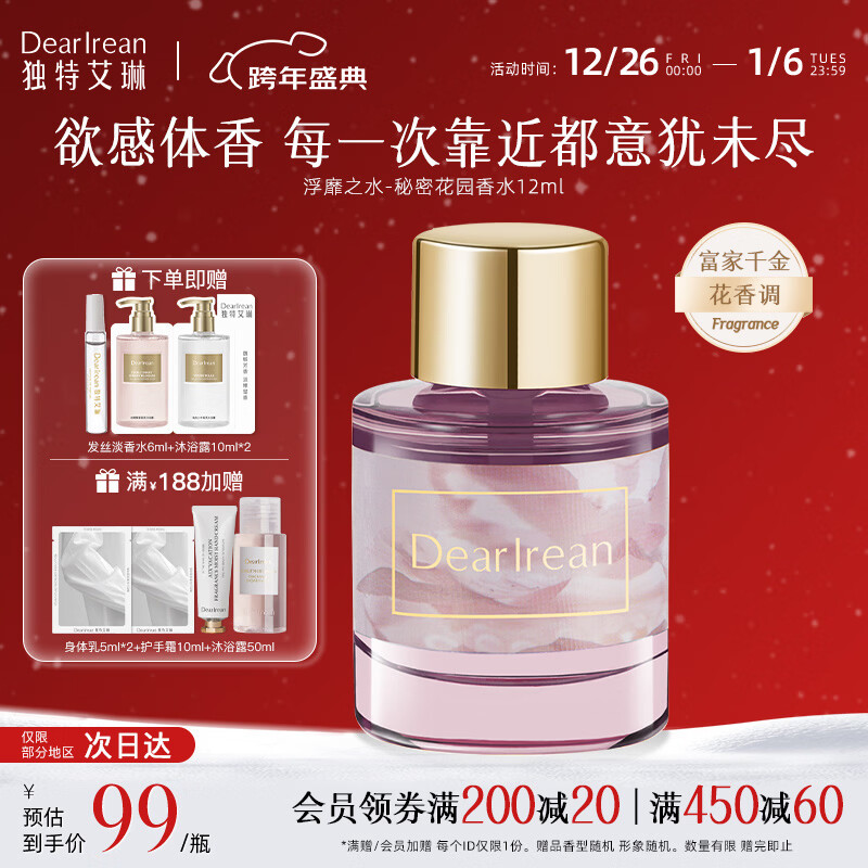独特艾琳（Dear lrean）圣诞礼物香水秘密花园淡香持久留香清新女士高端香水节日礼物女士 浮靡之水 12ml 秘密花园香水