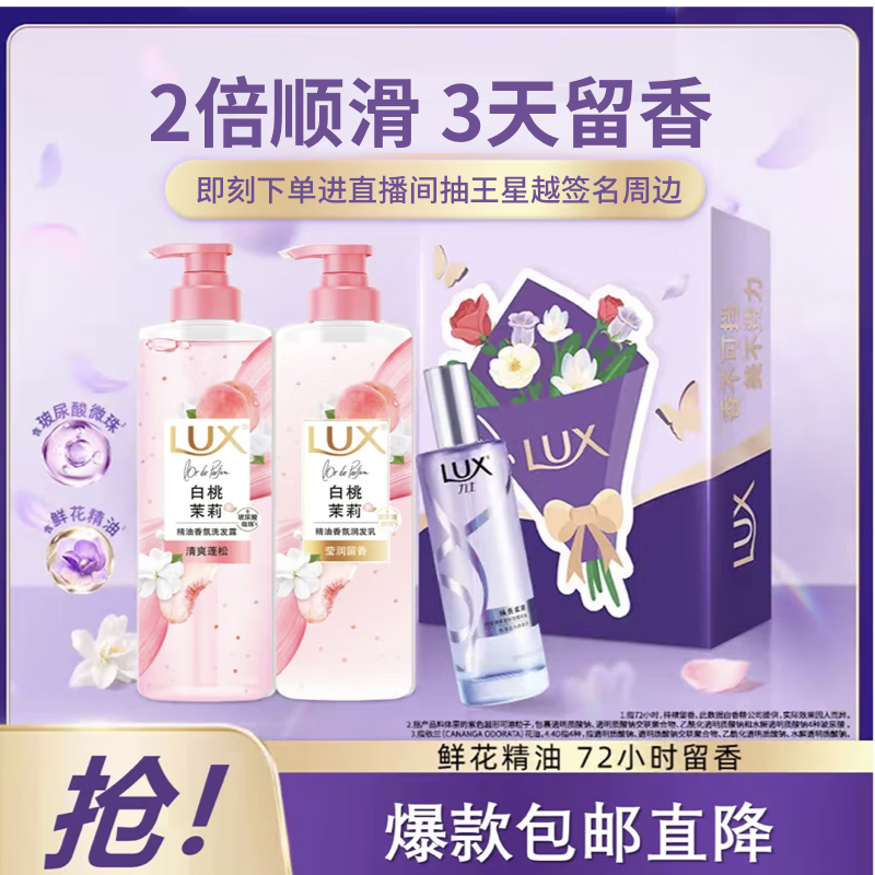 力士白桃茉莉洗护发 节日香氛礼盒