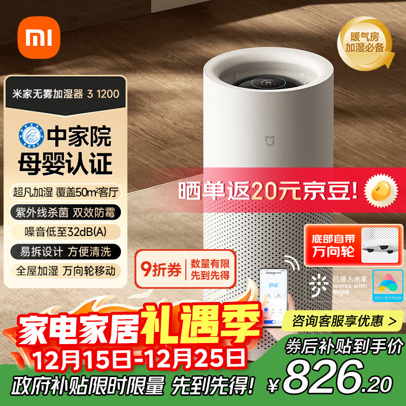 米家小米空气加湿器 母婴级认证无雾加湿器3-1200 卧室大容量家用婴儿孕妇1200ml/h   CJSJSQ03XY