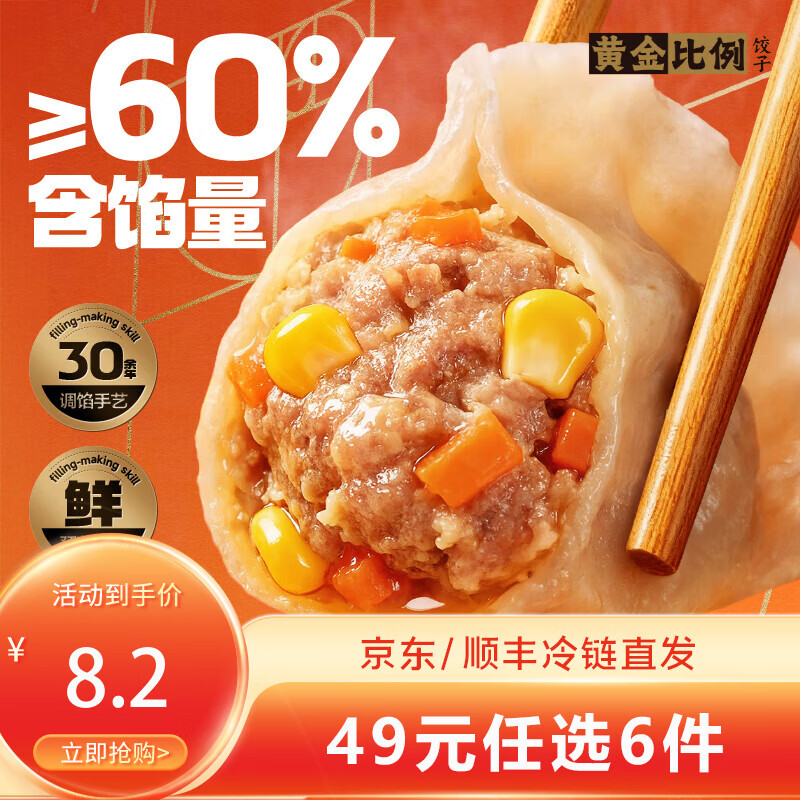 三全黄金比例水饺含馅量≥60%可煎炸蒸煮方便家庭早餐晚餐速年货送礼 玉米蔬菜猪肉饺子400g18个