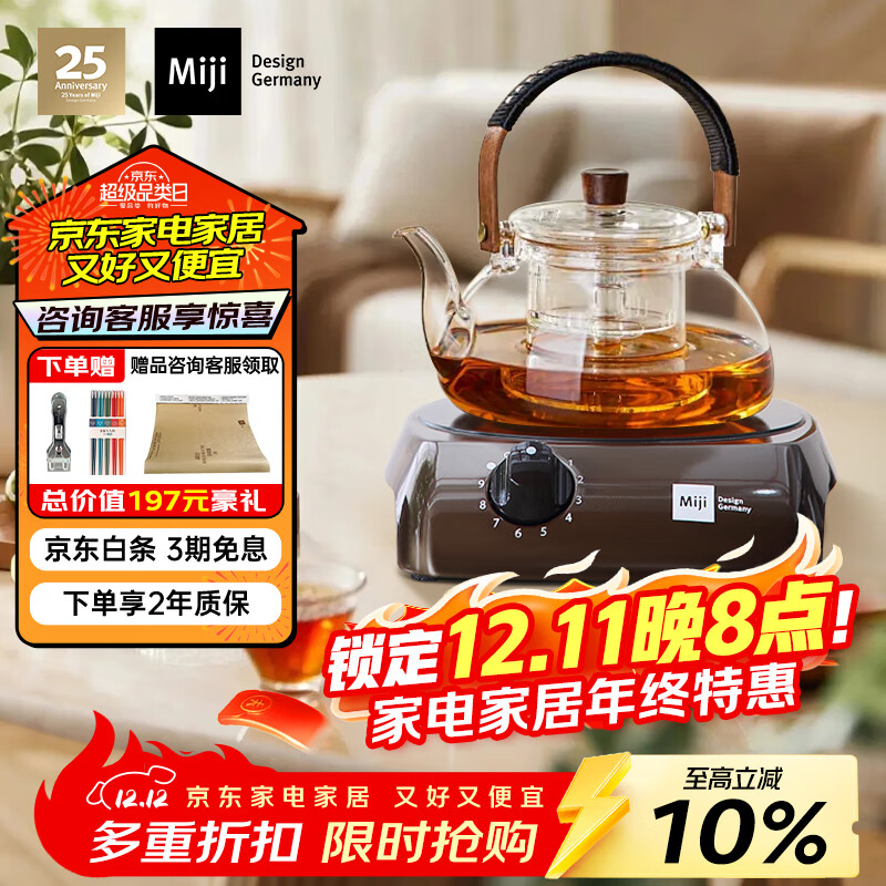 米技（MIJI）电陶炉电磁炉 德国米技炉 精致小巧 小型电煮茶炉 家用办公便携茶炉 I900咖色 900W