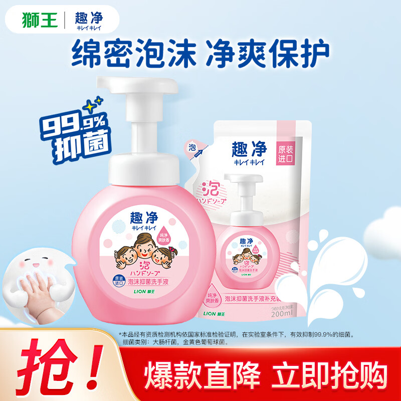 狮王(Lion)趣净泡沫洗手液99.9%抑菌保湿儿童成人通用 原装进口 爽肤香250ml+200ml*1 京东折扣/优惠券