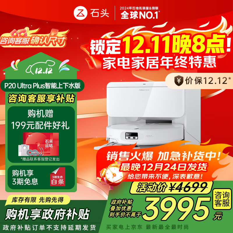 石头（roborock）扫地机器人扫拖一体 P20 Ultra Plus 自动上下水版 热水洗拖布擦地拖地洗地机吸尘器 A2250RR