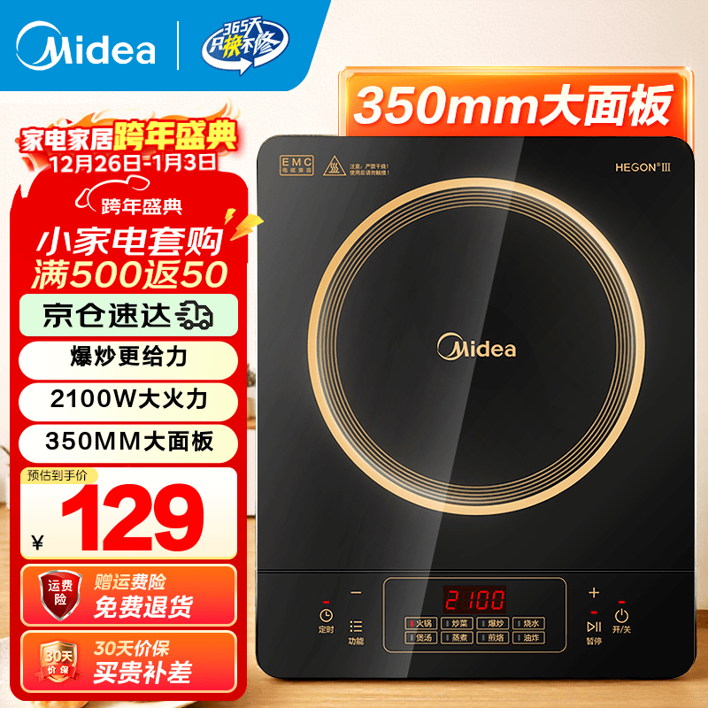 美的（Midea）电磁炉家用 大功率家用电磁灶猛火爆炒耐用防水面板 八档火力纤薄电池炉 行业爆款 【单灶】2100W大面板