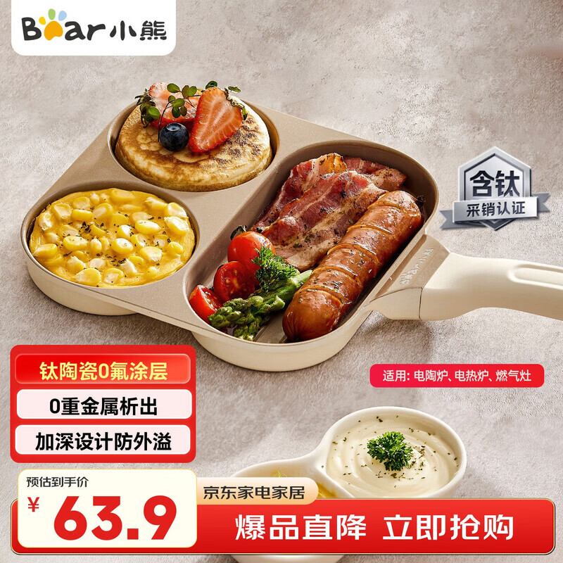 小熊（Bear）钛陶瓷早餐锅 0氟牛排煎锅 平底锅不粘锅煎蛋神器明火专用