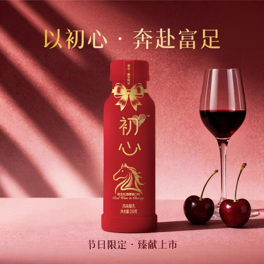 新希望低温风味发酵乳酸奶 低温酸牛奶 生牛乳发酵 限定礼盒初心红酒樱桃250g*8+原味250g*2