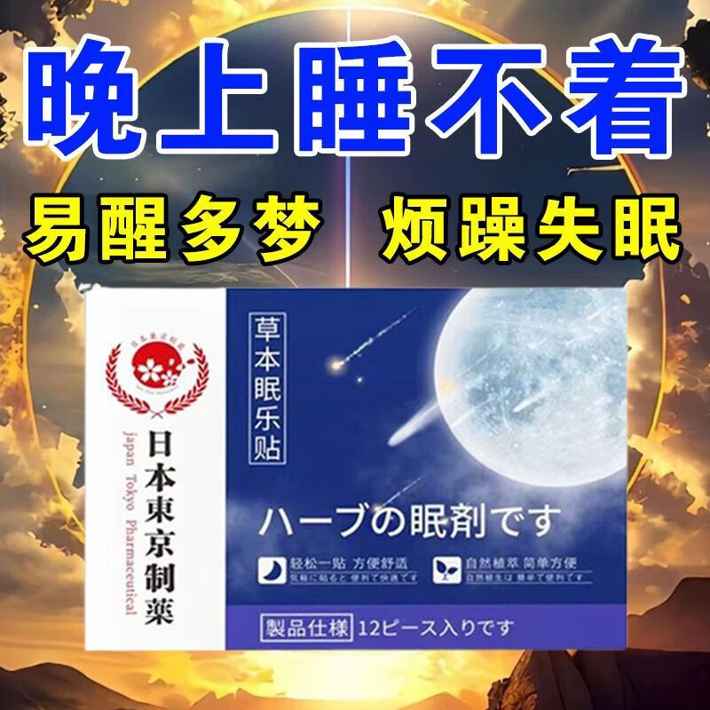 眠乐贴睡觉舒眠解郁压助眠贴浅眠睡易醒入睡困难 36