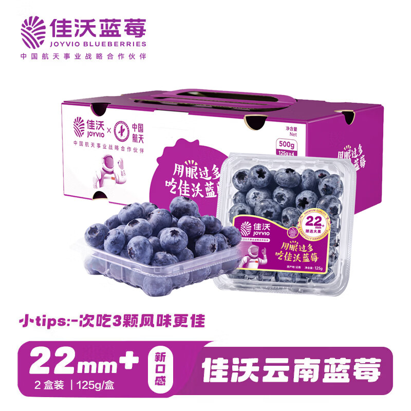 佳沃（JOYVIO）云南蓝莓 巨无霸22mm+ 4盒装 约125g/盒 新鲜水果