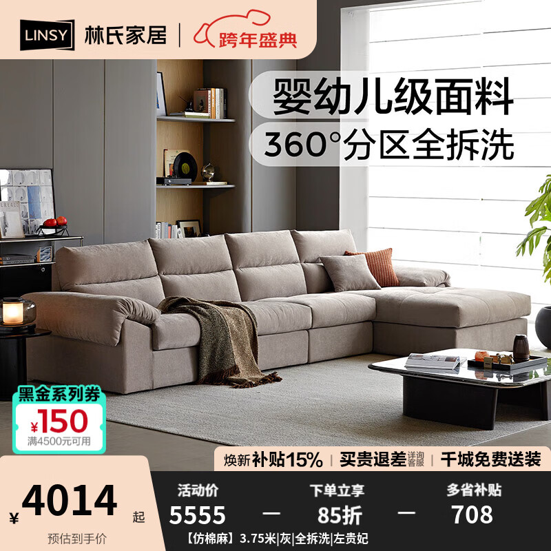 林氏家居布艺沙发客厅2025新款仿棉麻现代简约贵妃位转角家具大户型BS006 【仿棉麻】3.75米|灰|全拆洗|左贵妃