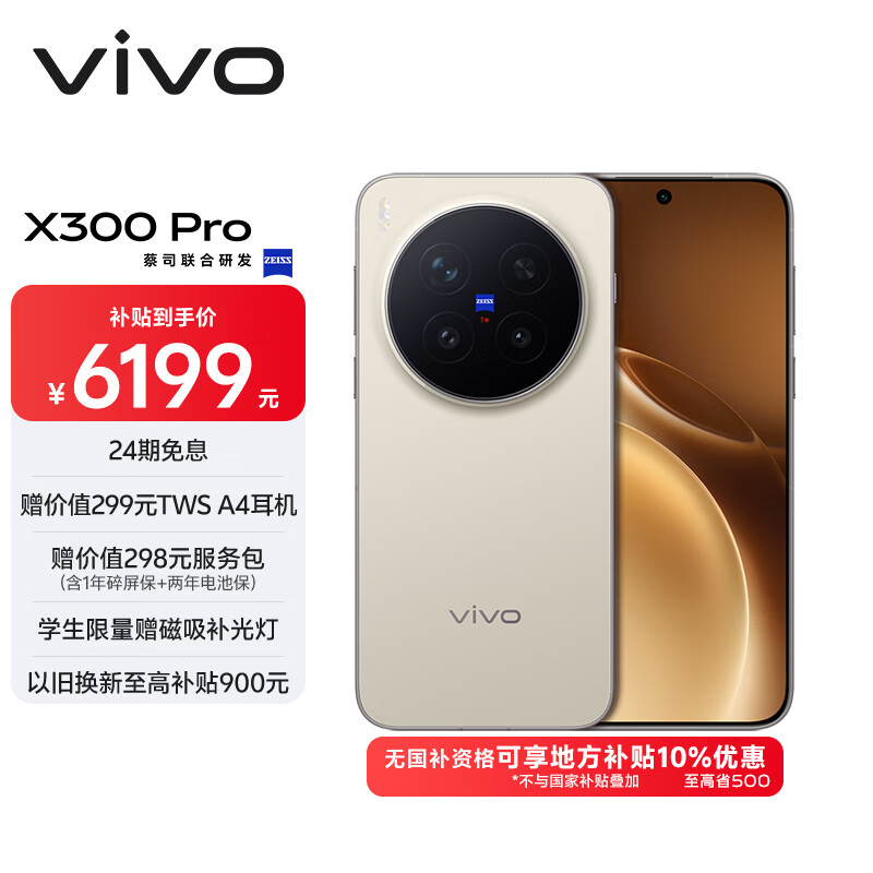 vivo X300 Pro  16GB+1TB ��Ұ�� ���ط�����ר���桿��˾2��APO�������� ��ͼӰ��˫о AI�ֻ� 6296.38Ԫ