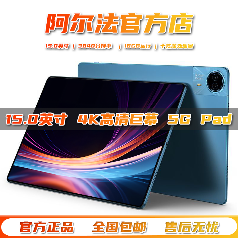 阿尔法博士2026新款国行Pad Pro 16英寸5G平板电脑4K超清全面屏全网通WiFi十核16GB运行网课学习机游戏二合一 【深空蓝】2026新款15.0英寸旗舰大屏Pro版 【16GB+128GB】