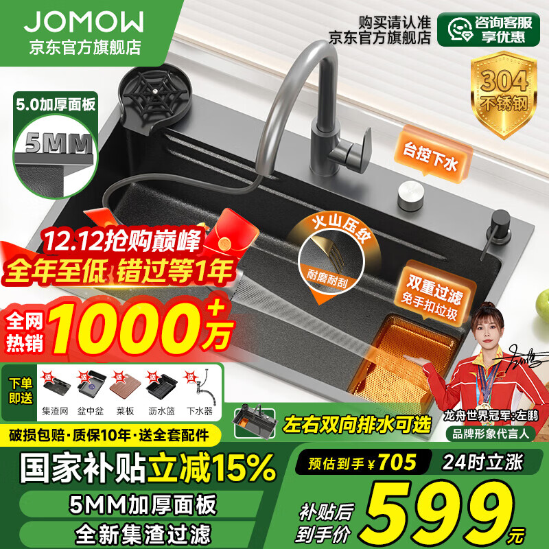 JOMOW水槽5.0加厚厨房大单槽一体盆304不锈钢洗碗池槽多功能洗菜盆GL/d 75*46【5.0加厚】耐磨耐刮 【默认发右下水】左下水需下单备注