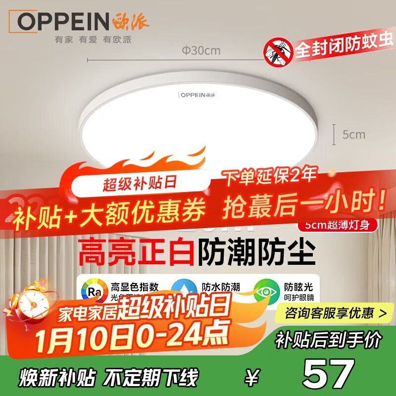 ŷ�ɣ�OPPEIN��������������������ȫ���׻���led�����鷿30cm�׹� 57.37Ԫ