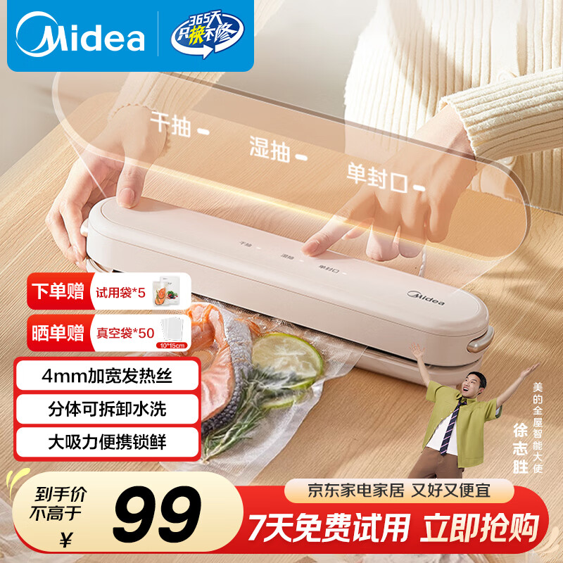 美的（Midea）封口机真空压缩封口机真空封口机真空密封机家用真空包装机干湿两用封口机 小型全自动 MJ-KF11
