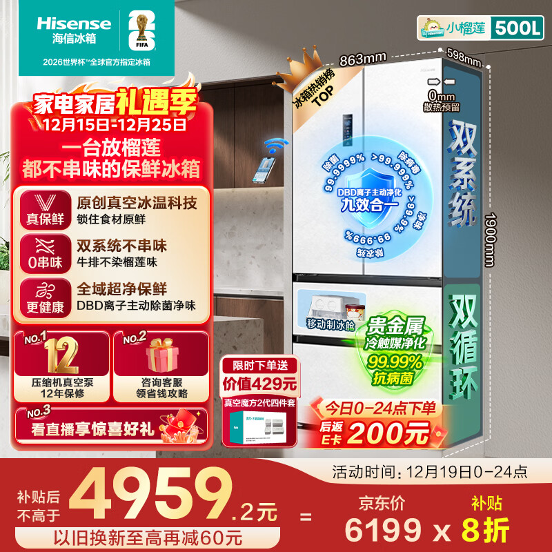 海信500小榴莲冰箱真空零嵌入一级能效