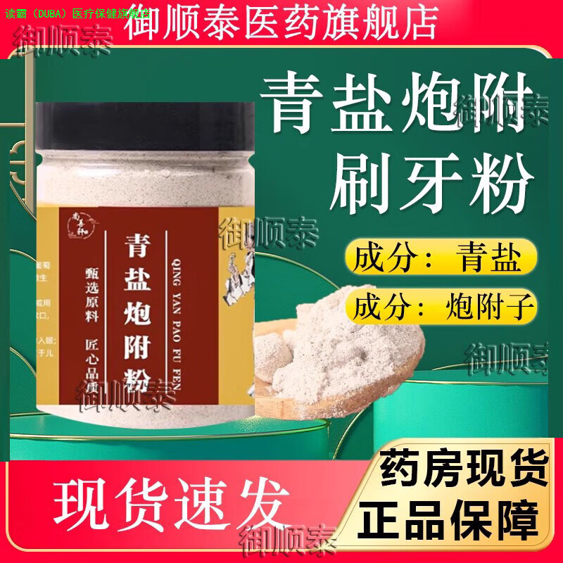 青盐炮附刷牙粉青盐炮附子炮附粉牙粉青盐粉正品官方旗舰店非牙膏日常护理 3瓶共450g