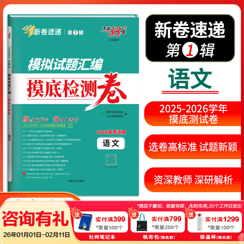 【2026新卷速递】模拟试题汇编摸底检测卷 新高考 精选试卷 2026届模拟卷精选  摸底检测卷 名校联考卷 地市统考卷  考前精选卷 【2026新卷速递】第1辑摸底检测卷 语文