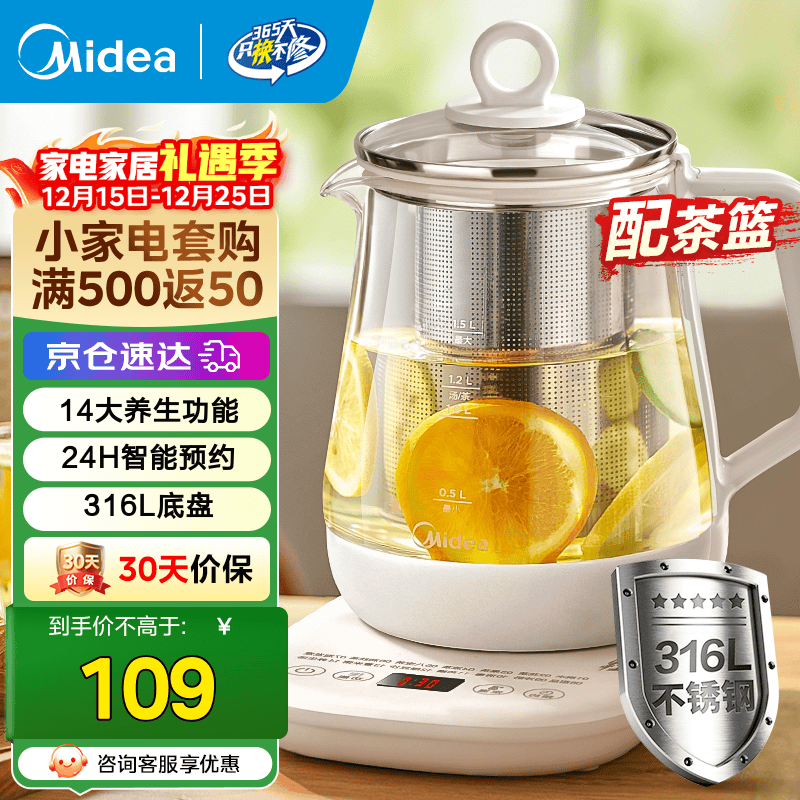 美的（Midea）养生壶大容量 煮茶器智能预约1.5L烧水壶 恒温煮茶壶 办公室电水壶 花茶壶 【升级316材质】Y12Q-316 1.5L