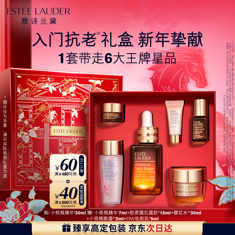 雅诗兰黛小棕瓶精华露30ml抗老修护紧致护肤品套装化妆品礼盒生日新年礼物