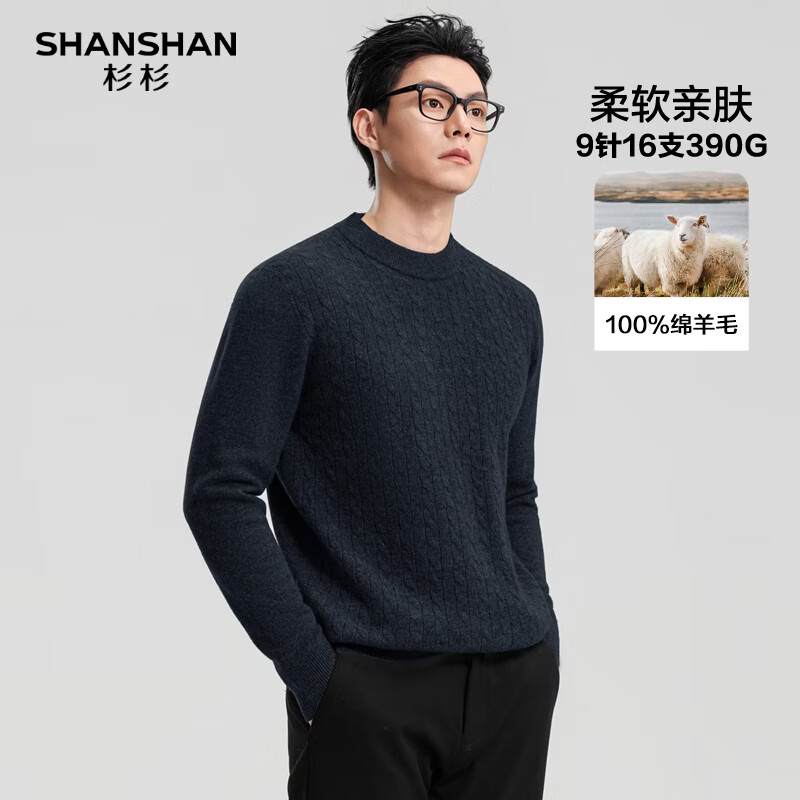SHANSHAN杉杉 100%纯羊毛衫毛衣 