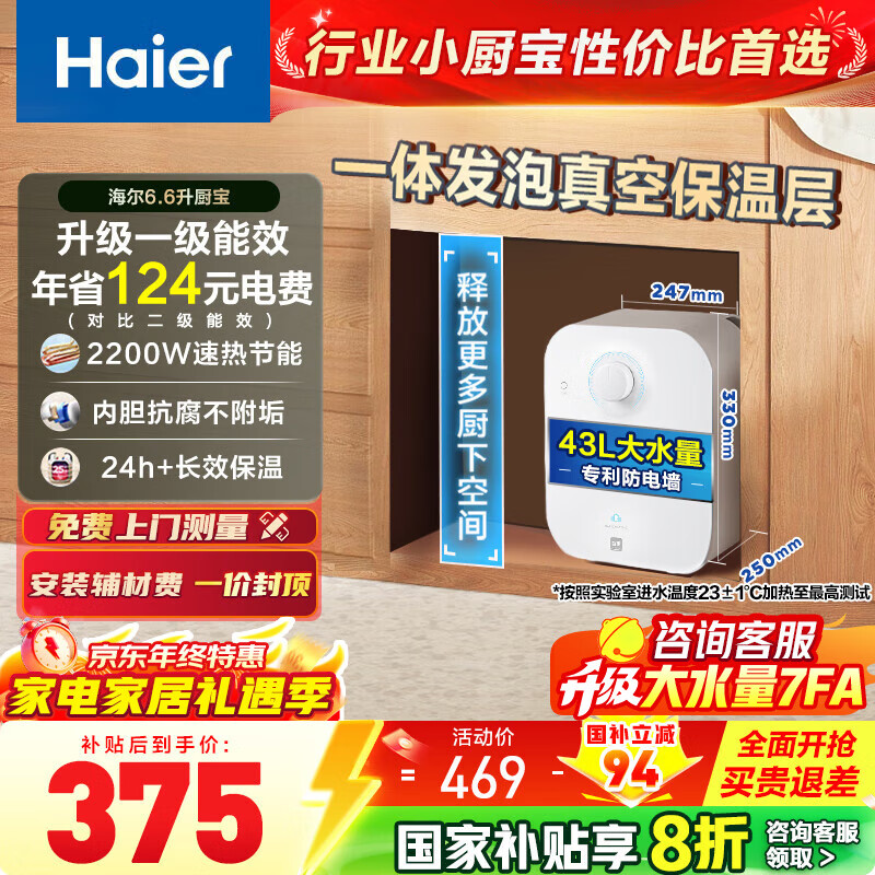 海尔（Haier）【咨询客服享补贴】小厨宝 电热水器FA 储水式一级能效 家用厨房恒温2200W速热节能保温小体积 6.6L 2200W FA节能速热43升热水量