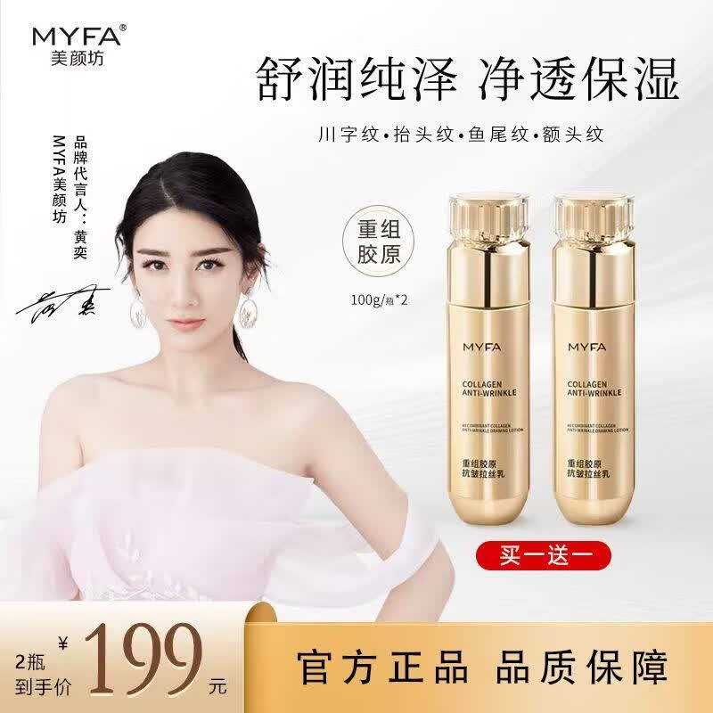 美颜坊抗皱紧致补水保湿精粹液乳液素颜霜淡纹霜山茶花精华油高端护肤品 高端护肤品重组胶原抗皱拉丝乳100g一瓶