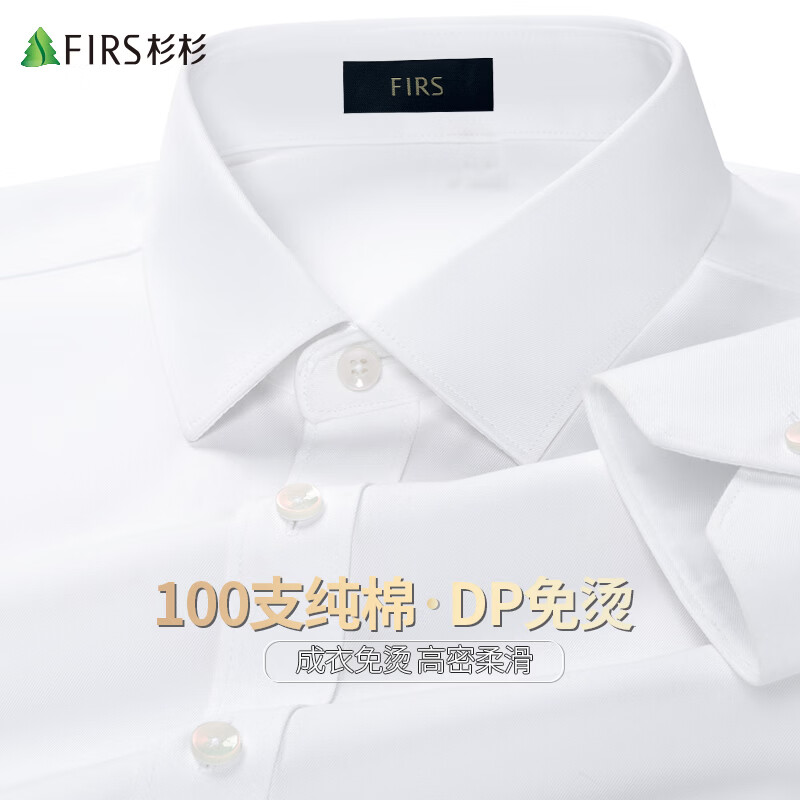 杉杉DP免烫100%棉抗皱 长袖衬衫男士衬衣长袖商务休闲上班纯棉打底衫