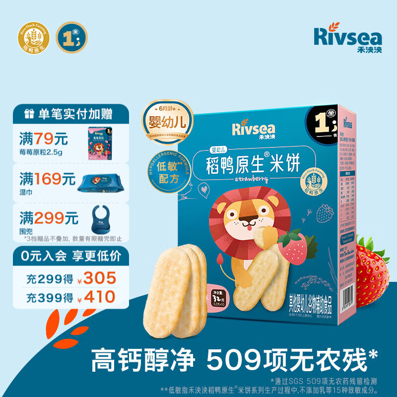 禾泱泱婴幼儿米饼 宝宝儿童零食6个月以上无添加食用盐白砂糖 1阶稻鸭原生高钙米饼草莓味