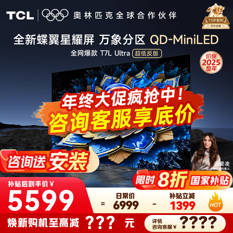TCL电视 75T7L Ultra 电视75英寸 QD-Mini LED 蝶翼星曜屏 万象分区 绚彩XDR 3000nits 超薄 国家补贴 75英寸 【热销爆款】 【咨询客服享内部价】