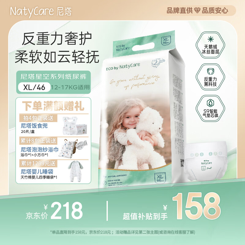 尼塔婴童纸尿裤XL46(12-17kg)星空系列婴儿尿裤尿不湿超薄透气可夜用