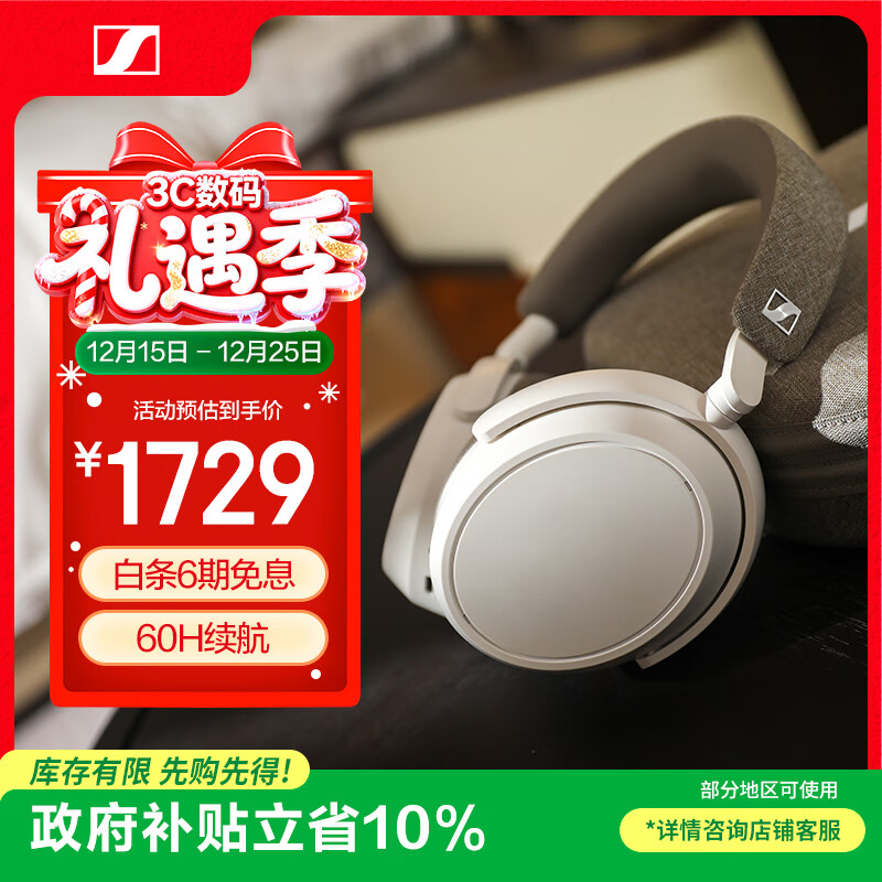 森海塞尔（Sennheiser）【政府补贴】MOMENTUM 4无线耳机 大馒头4主动降噪 头戴式耳机 白色 圣诞礼物送男女友学生
