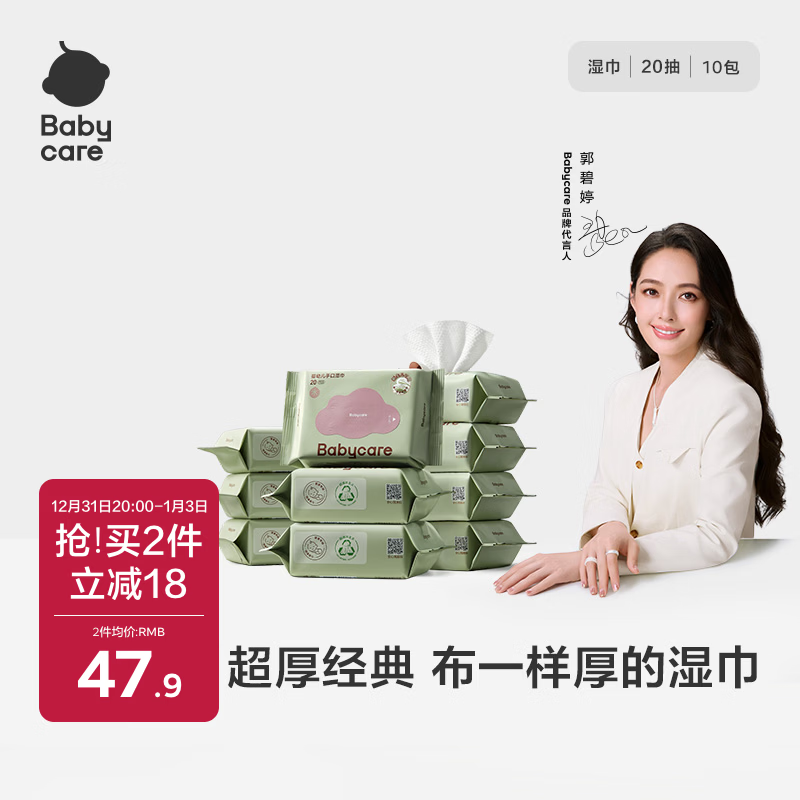 babycare婴儿手口湿巾新生儿加厚擦脸小包便携出行6480紫盖湿纸巾20抽10包