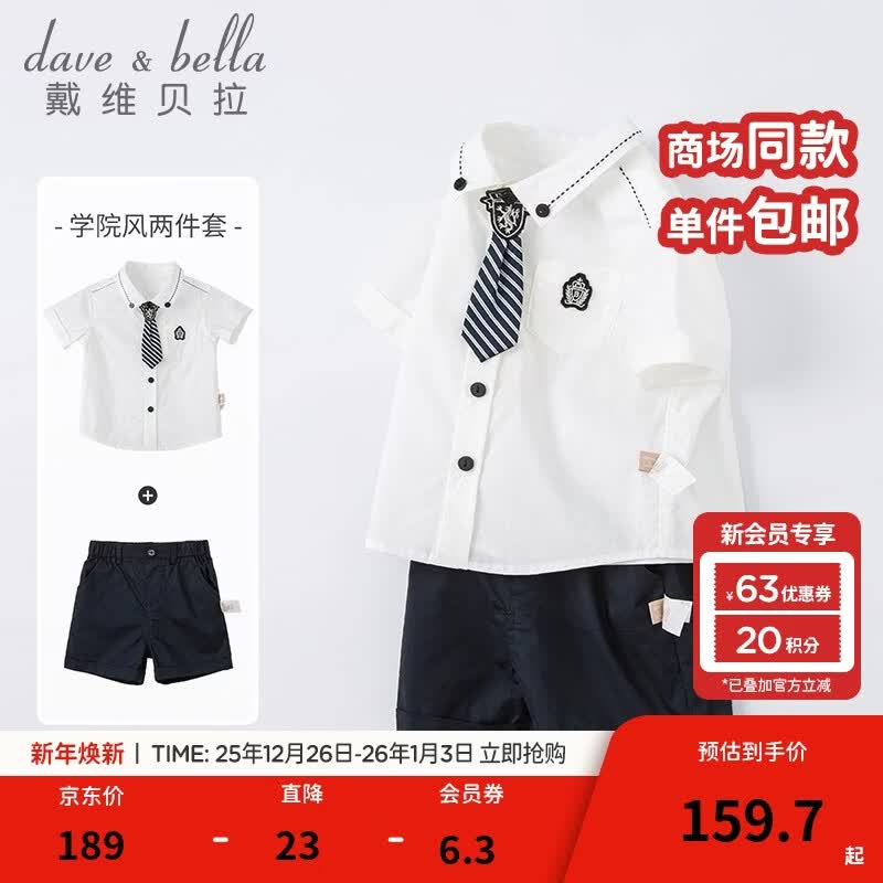 戴维贝拉（DAVE＆BELLA）礼服表演服装演出服学院绅士周岁礼服宝宝衣服儿童套装男童夏装 白色 120 cm（建议身高110-120cm）