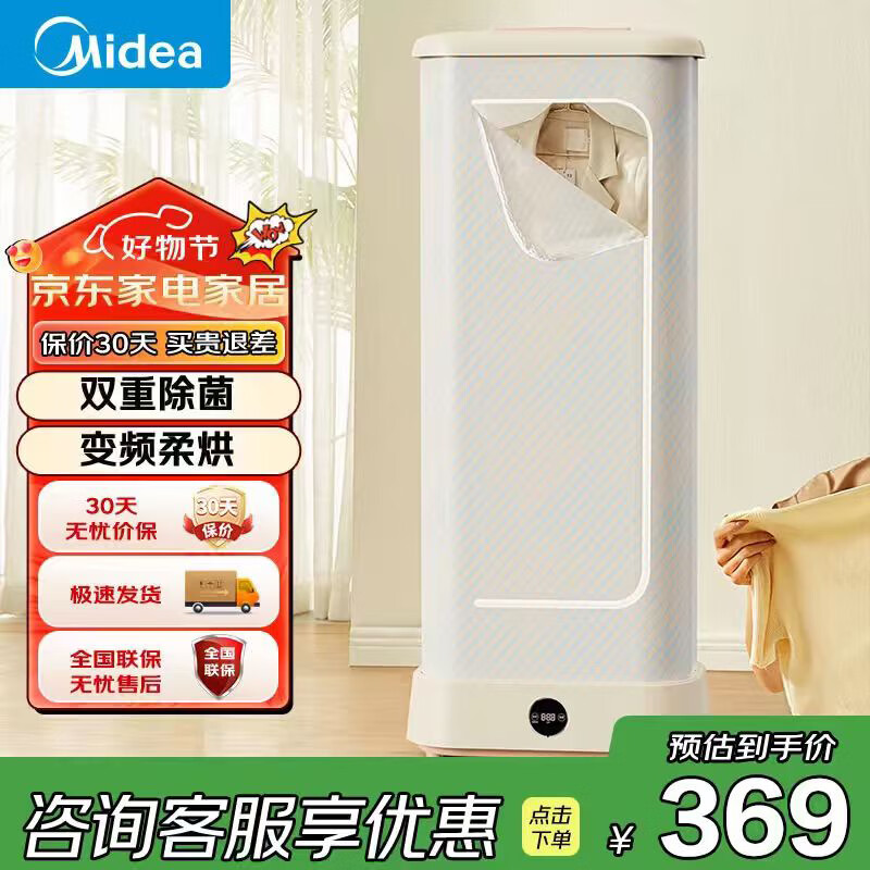 ���ģ�Midea����ɻ����ú��»����»�С�ʹ��������ﻤ������ٸ����������ִ������ﻤ���� ���۵����-HBGD10D1-65L 369Ԫ