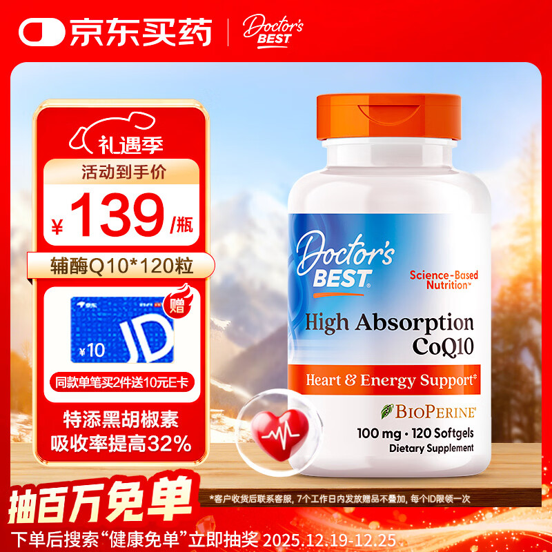 Doctor's best辅酶Q10软胶囊100mg*120粒护心脏备孕提32%吸收含黑胡椒 多特倍斯